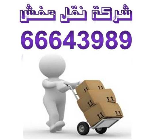 نجار فك وتركيب الأثاث